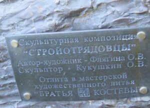 Скульптурная бронзовая композиция "Стройотрядовцы" (бронза) Ростовский государственный университет путей сообщения г.Ростов-на-Дону. Sculptural bronze composition "Construction Workers" (bronze) Rostov State Transport University, Rostov-on-Don. Sculptor Oleg Kukushkin. Rostov Art Casting Factory "Bratya Kostevy"